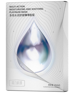 魔力鲜颜多效铂金面膜