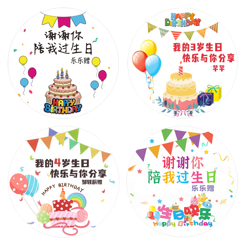 定制生日头像伴手礼贴纸谢谢你陪我过生日不干胶幼儿园满月英文