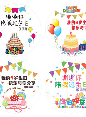 急速发货生日贴纸定制名字头像
