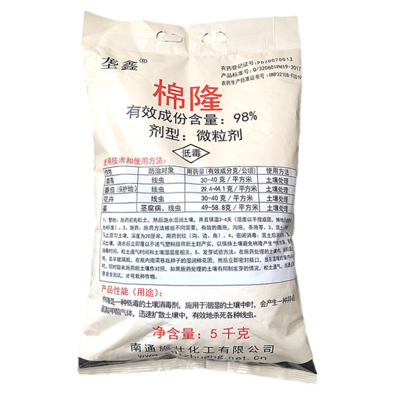 垄鑫98%棉隆线虫 茎腐病杀菌剂