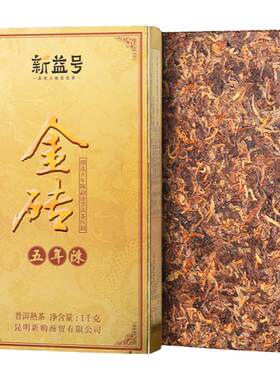 新益号五年陈普洱茶熟茶砖茶叶