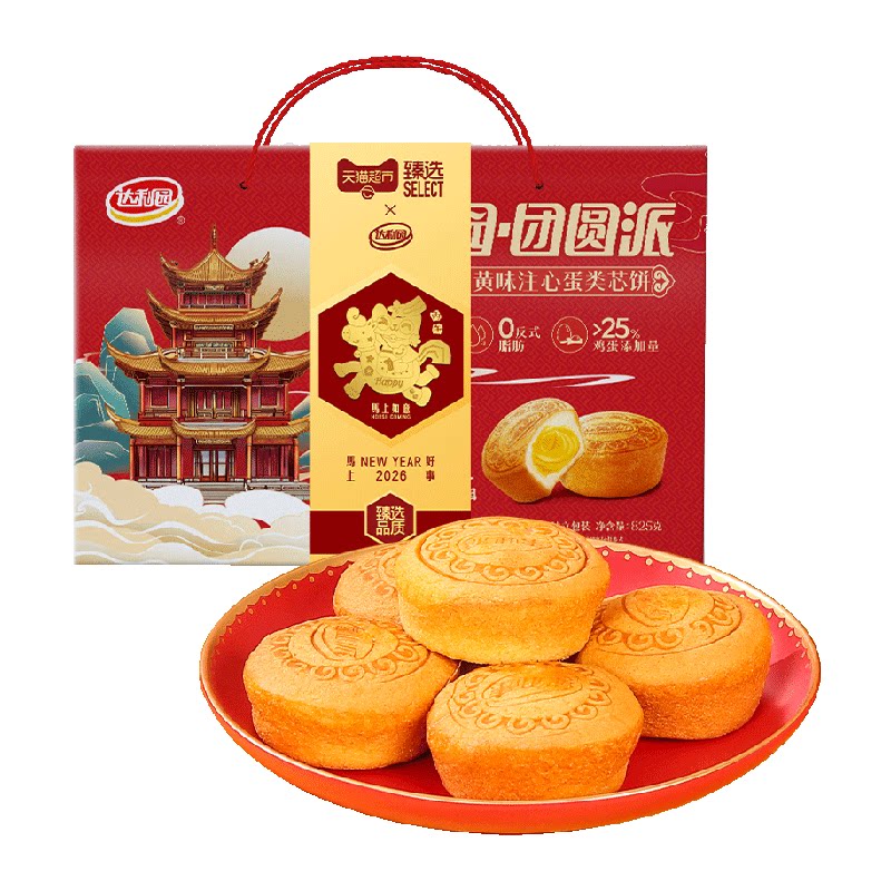 臻选糕点减糖咸蛋黄团圆派休闲零食早餐饱腹代餐下午茶办公充饥