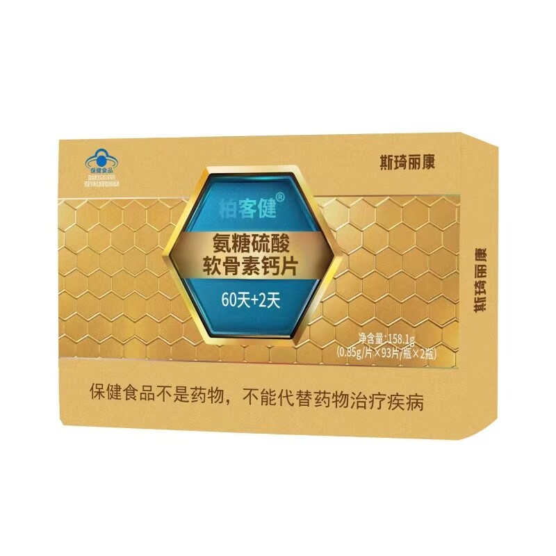 斯琦丽康柏客健牌氨糖软骨素钙片186片成人中老年骨密度礼盒关节