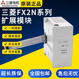 议价全新三菱PLC输入输出扩展模块FX2N32 48 /16/ 8 EX ER EYT EY