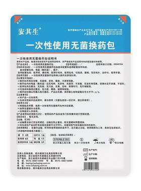 安其生一次性无菌医用换药包手术后伤口消毒拆线包外伤家庭护理