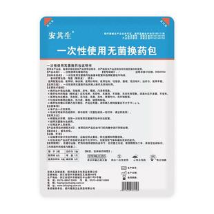 安其生一次性无菌换药包医用伤口护理术后独立包装灭菌赠胶带消毒