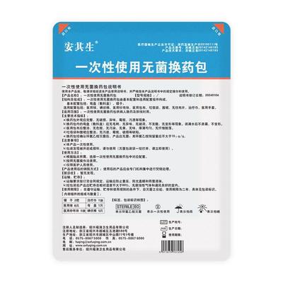 安其生医用一次性换药包无菌护理包手术后消毒包扎伤口套装