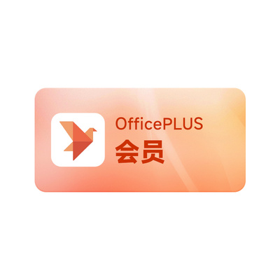 【填手机】微软OfficePLUS会员vip订阅月卡office会员1个月直充