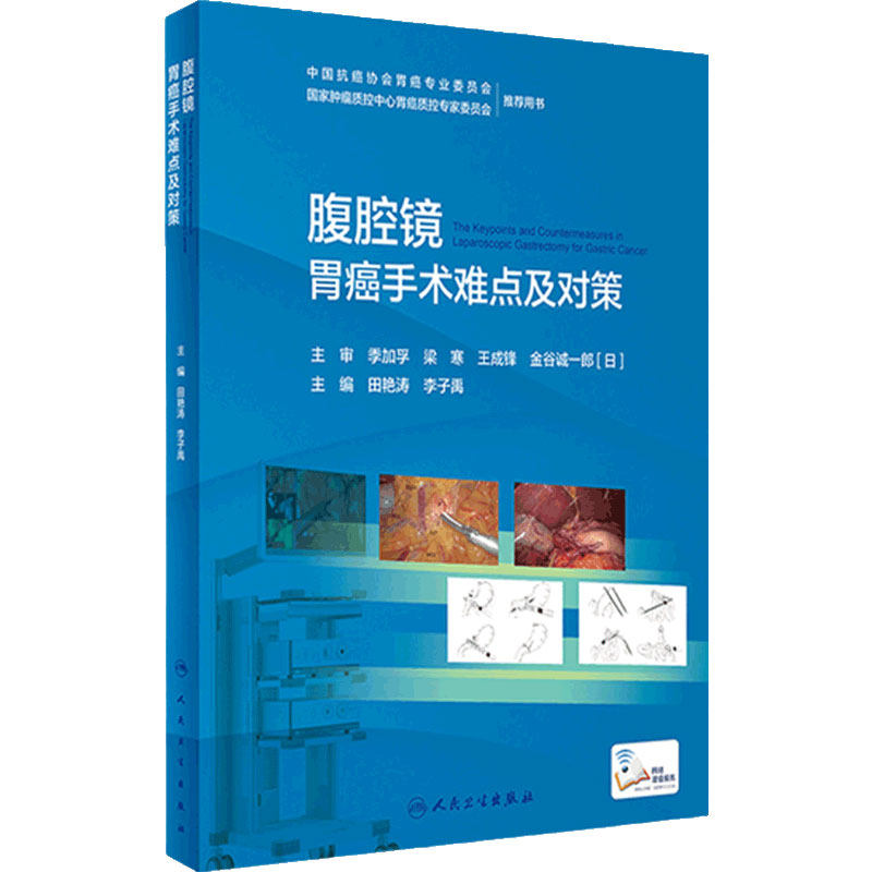 腹腔镜胃癌手术难点及对策