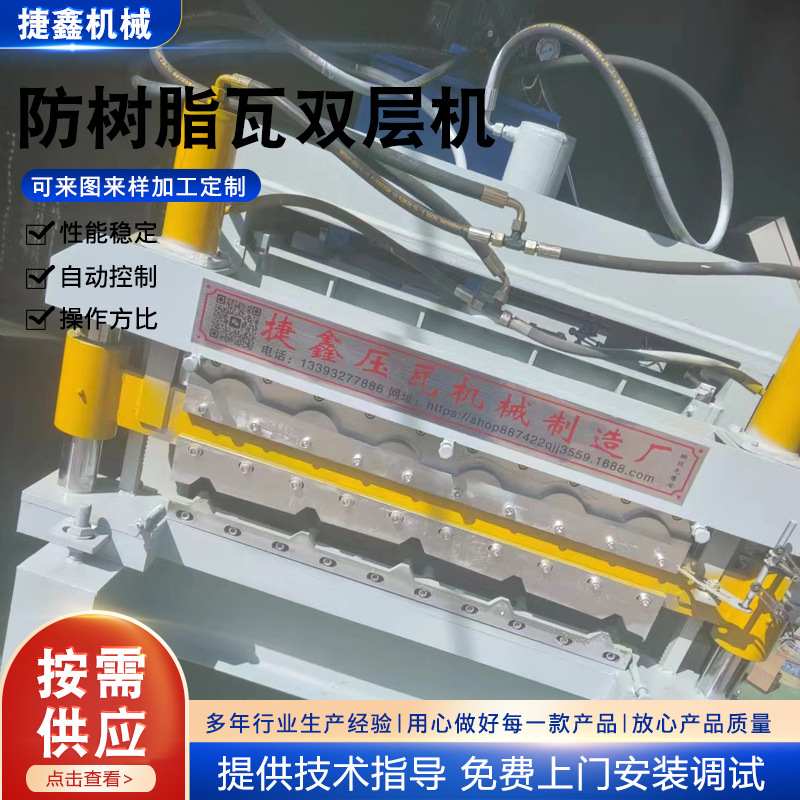 800防树脂瓦双层机竹节琉璃瓦机双层压瓦机800防树脂瓦双层机现货