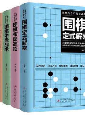 全套5册围棋入门实战高手书籍