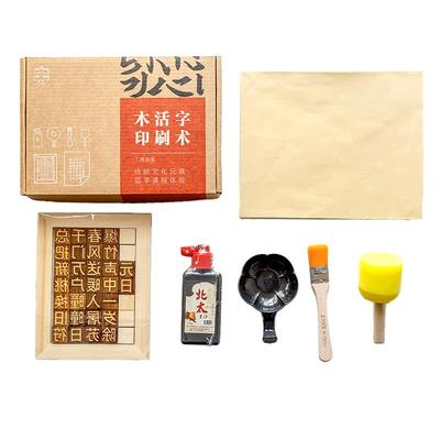 木活字印刷术diy亲子手工字模