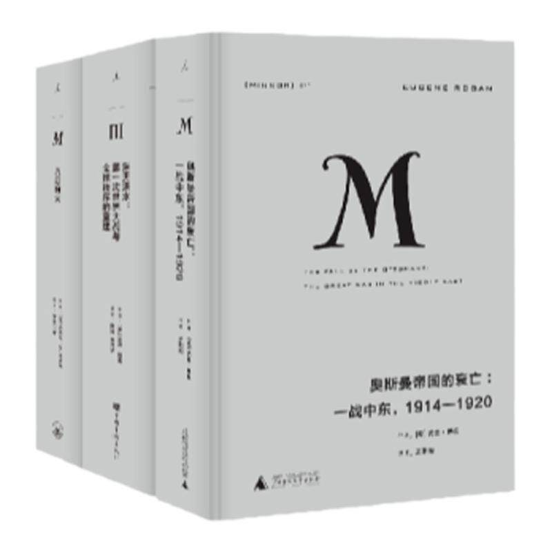 理想国译丛|一战启示系列  奥斯曼帝国的衰亡+滔天洪水+八月炮火+1914年一代  