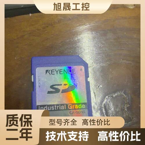 【议价】基恩士KEYENCE工业级SD卡 CA-SD1G 1GB