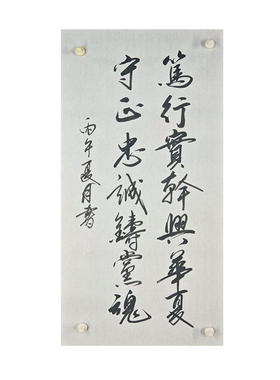 楷隶行书党建廉政书法定制