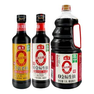 海天0金标系列生抽大桶0添加酱油草菇老抽组合500ml1.9l调味