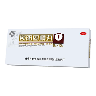 北京同仁堂锁阳固精丸正品旗舰店浓缩大蜜丸五子衍宗子丸固金精丸
