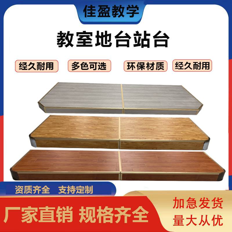 教学地台舞蹈室防滑耐磨角木地板地台圆弧架构教室钢会议室舞台