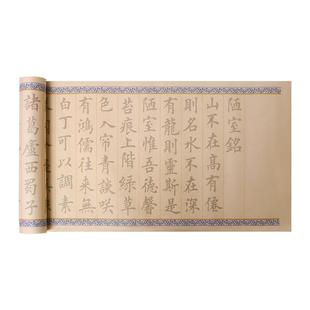 陋室铭书法作品纸宣纸临摹字帖卷轴中楷长卷经典诗词描红将进酒短歌行毛笔字帖楷书零基础学生初学者练习套装