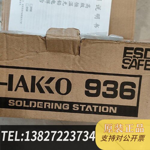 原装正品HAKKO936烙铁站原装ESD安全设计现货议价