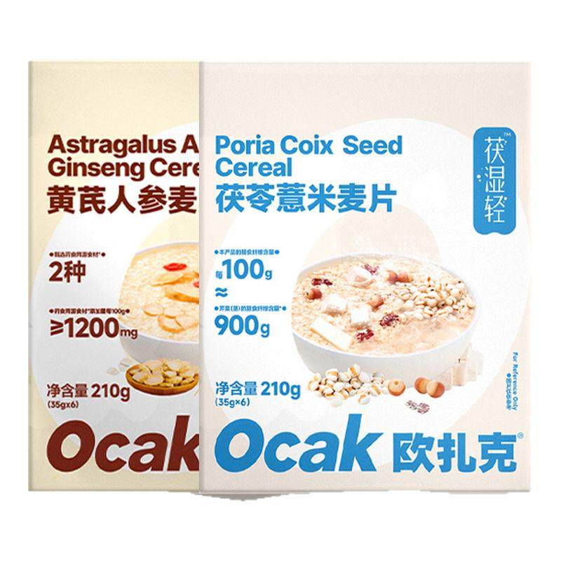 欧扎克茯苓薏米麦片赤小豆芡实山药黑米热冲早餐代餐饱腹营养麦片