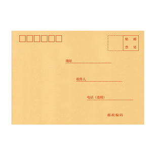 晨光加厚黄色牛皮纸信封可邮寄信封袋信纸多规格标准袋子大小号5号6号工资袋增值税专用发票袋办公用品批发