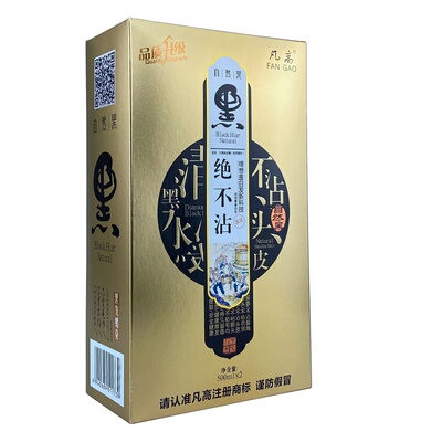 正品凡高绝不沾染发膏黑色大容量