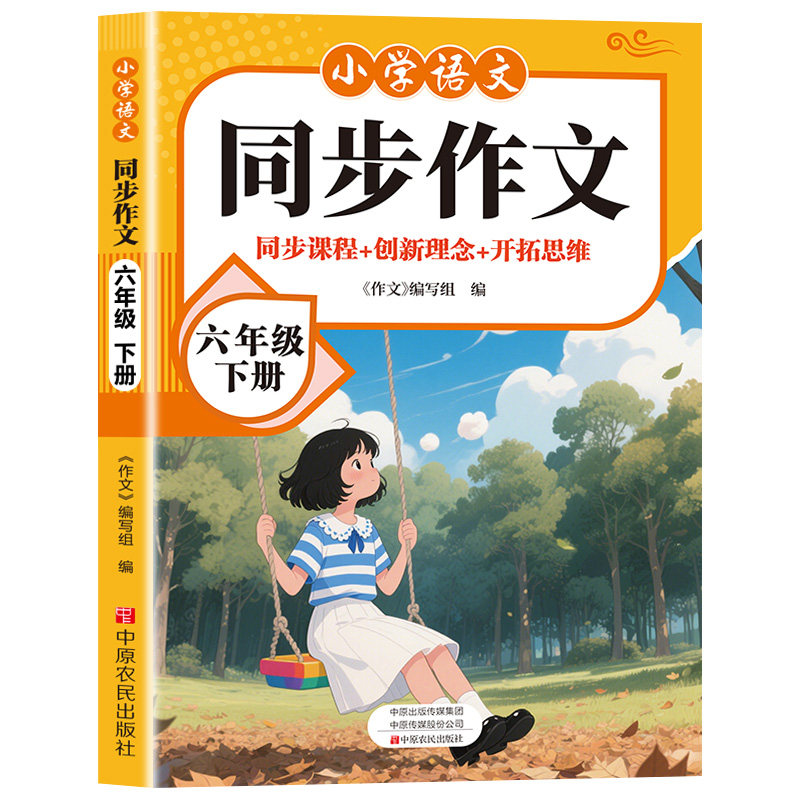 小学同步作文三年级四五六年级上下册人教版语文阅读理解专项训练优秀满分作文范文大全写作技巧素材积累学习同步作文