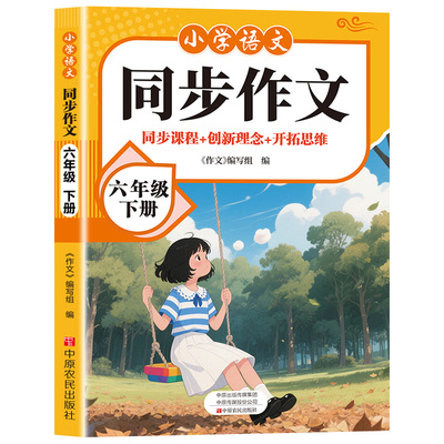 人教版语文同步作文满分作文阅读