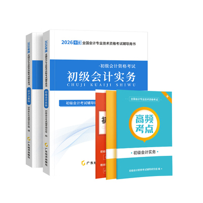 实物5本】初级会计教材网课