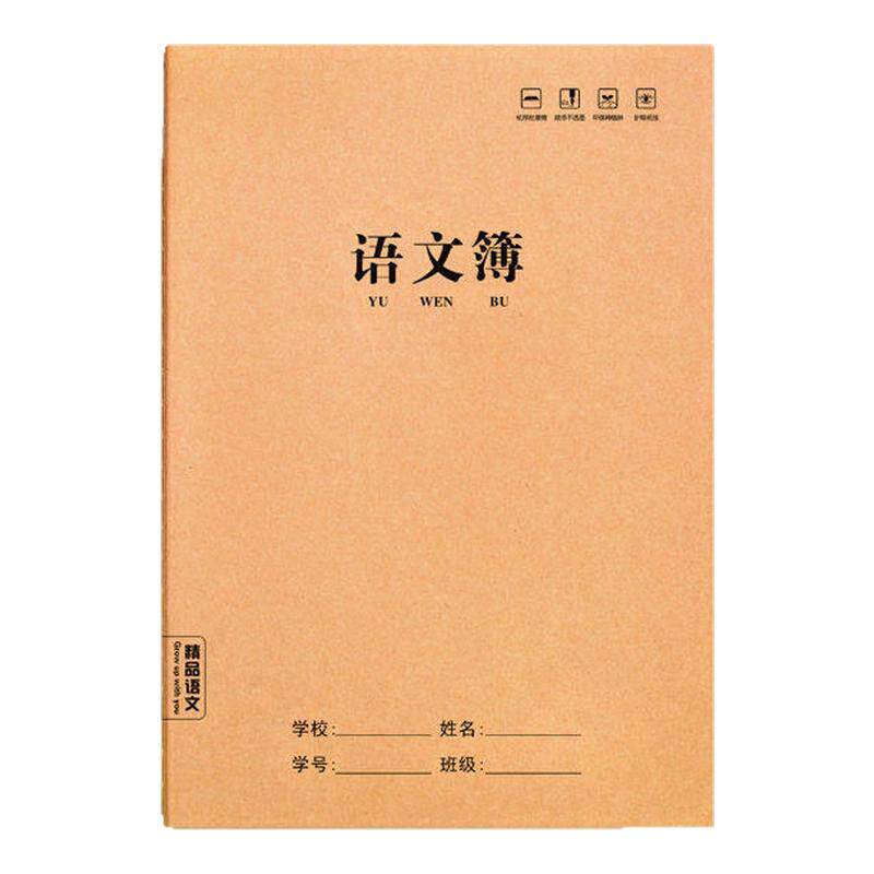 牛皮纸加厚护眼英语作业本