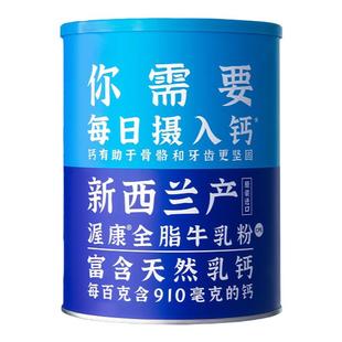 【年货】新西兰进口渥康全脂高钙牛乳粉中老年成人儿童奶粉800g