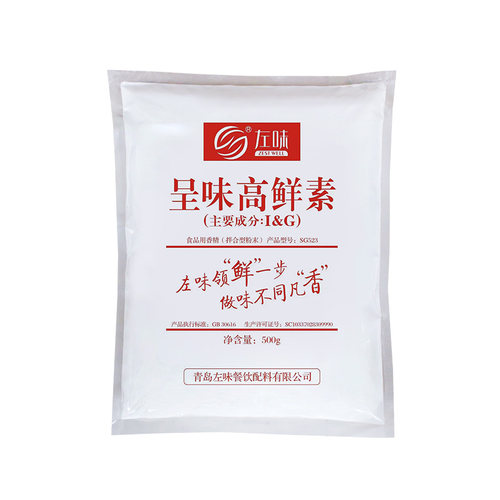 左味呈味核甘酸二钠I+G鲜味剂提味剂增鲜剂呈味高鲜素卤味包邮