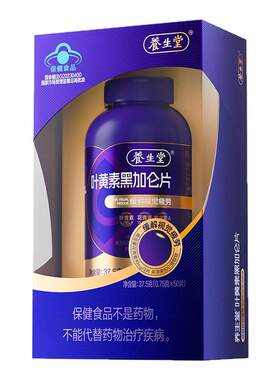 养生堂黑加仑叶黄素花青素成人青少年护眼缓解视觉疲劳官方旗舰店