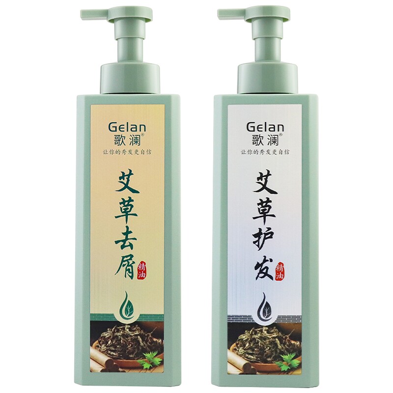 艾草去屑止痒洗发水护发素旗舰店