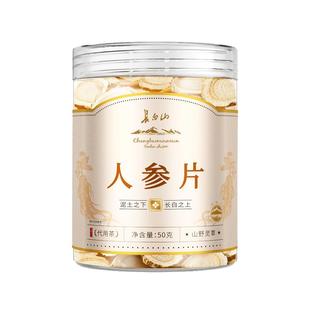 长白山人参片官方旗舰店正品白参切片泡茶泡水吉林非中草药材泡酒