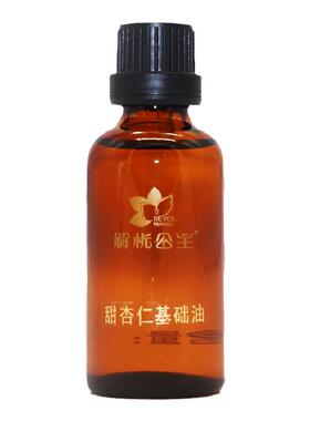 解忧公主甜杏仁基底油脸部按摩油