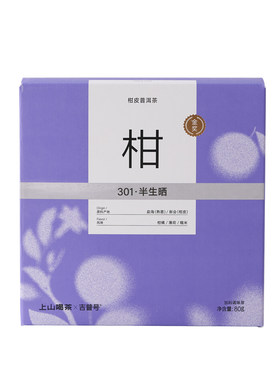 【浓香型】广东新会小青柑普洱茶熟茶生晒口粮茶301青柑80g/盒