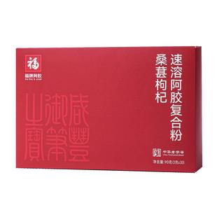 福牌阿胶枸杞桑葚速溶阿胶复合粉女滋补阿胶原粉官方正品旗舰店