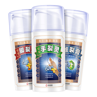 安安保湿补水防冻护手霜