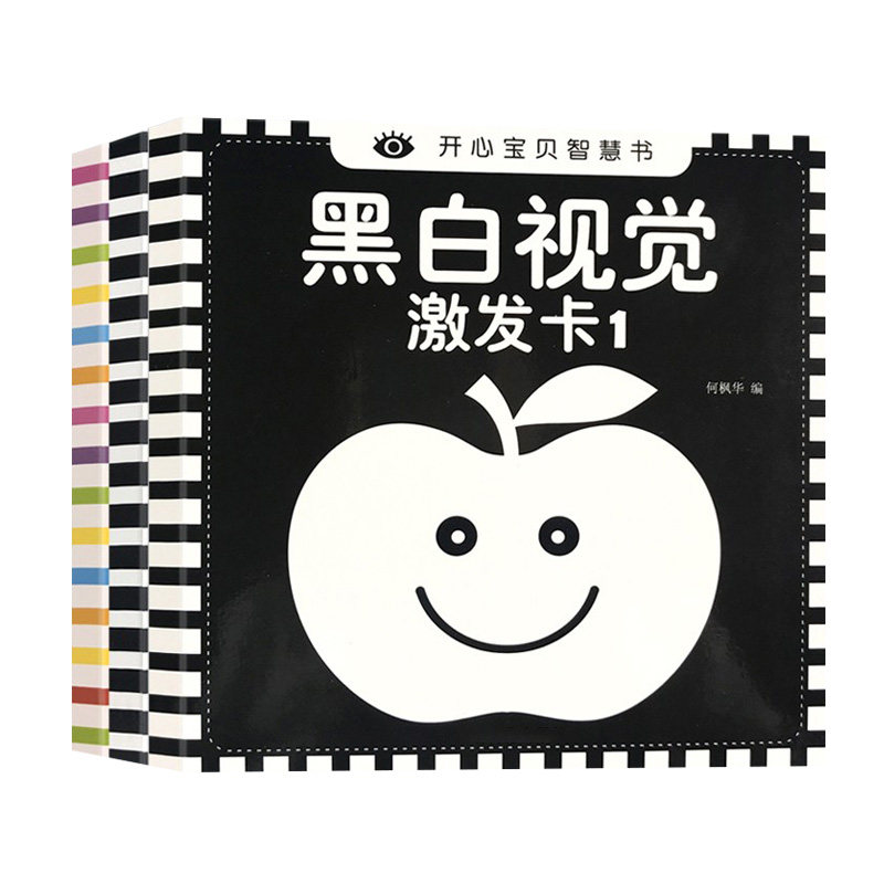 黑白卡0到3个月婴儿彩色卡片早教卡新生的儿视觉激发大卡幼儿宝宝追视卡卡视觉发育益智玩具初生带娃神器