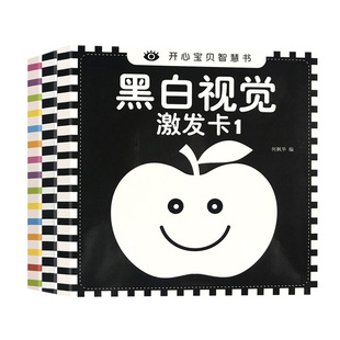 黑白卡0到3个月婴儿彩色卡片早教卡新生的儿视觉激发大卡幼儿宝宝追视卡卡视觉发育益智玩具初生带娃神器