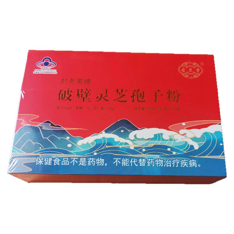 却老斋牌破壁灵芝孢子粉买2送1件