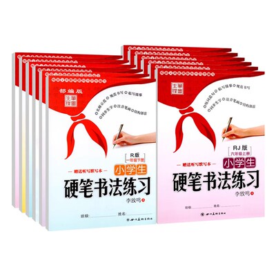笔墨先锋李放鸣书1-9年级适用