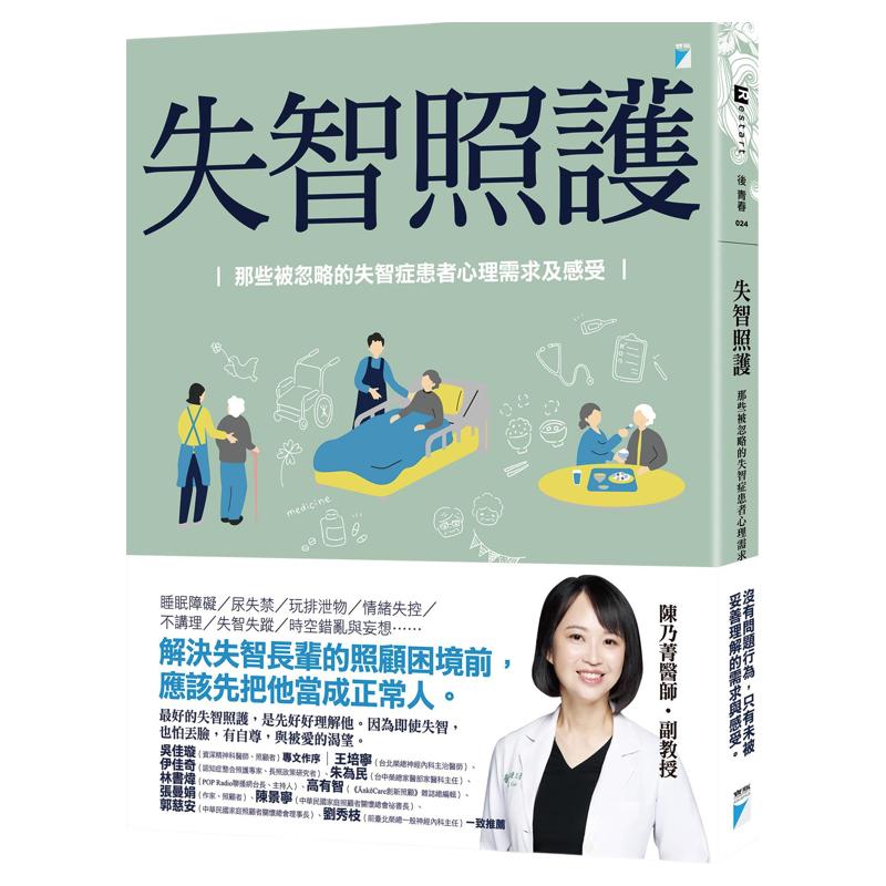 失智照护/宝瓶台版