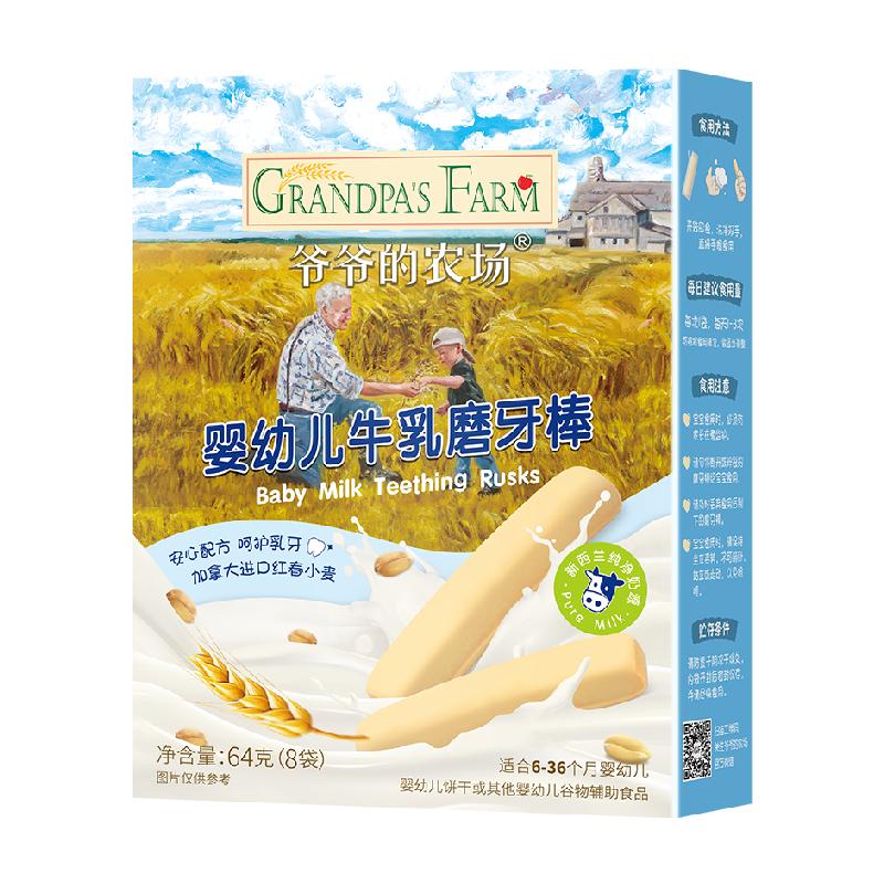 爷爷的农场婴幼儿饼干零食婴标无添加宝宝辅食6个月+磨牙棒64g