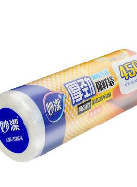 耐高温妙洁点断式食品级保鲜袋