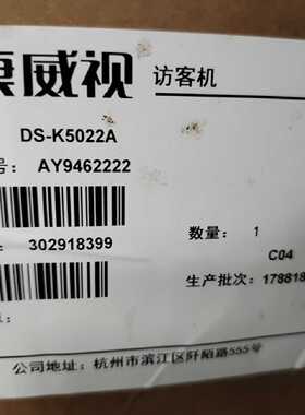 威视DS-K5022A访客机 全新未封 —议价