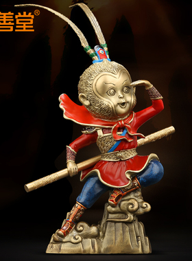 《孙悟空》齐天大圣摆件纯黄铜斗战胜佛黑猴子神话创意办公室桌面