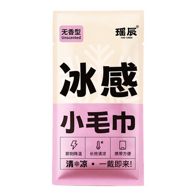 热销100万！降温冰感毛巾第一名!